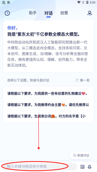 紫东太初截图