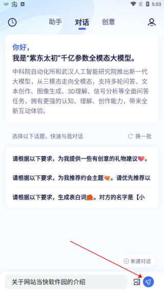 紫东太初截图