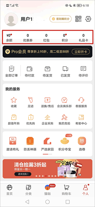 网易严选截图