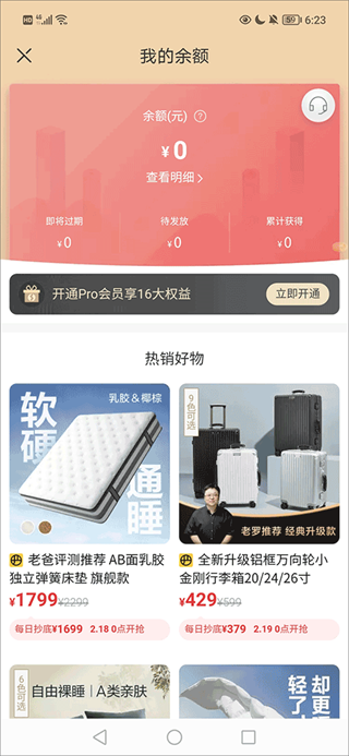 网易严选截图