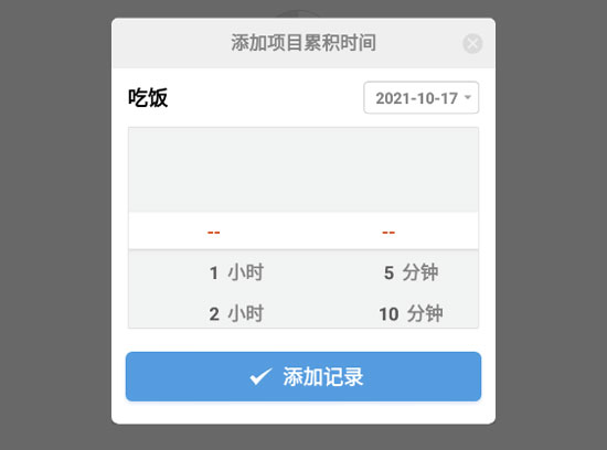 iHour时间投资计划截图