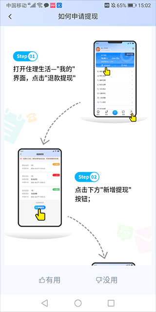 住理生活app截图