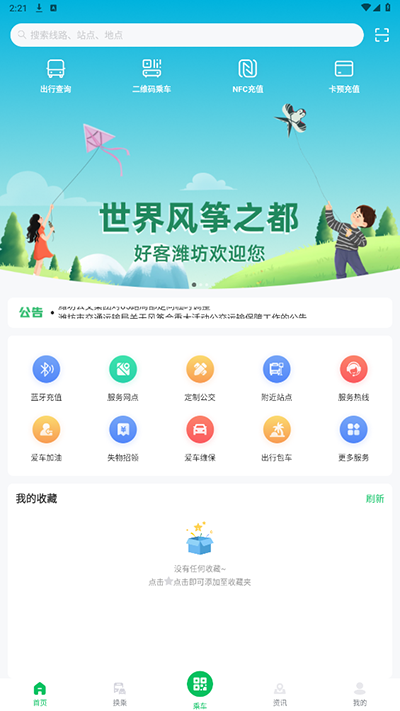 潍坊公交截图