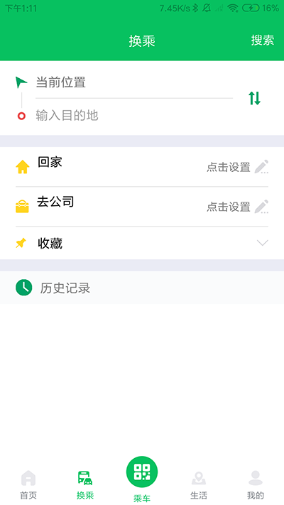 潍坊公交截图