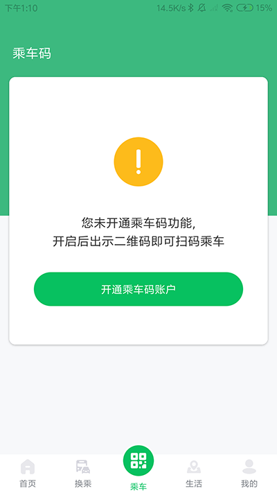 潍坊公交截图