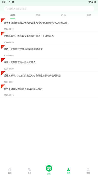 潍坊公交截图