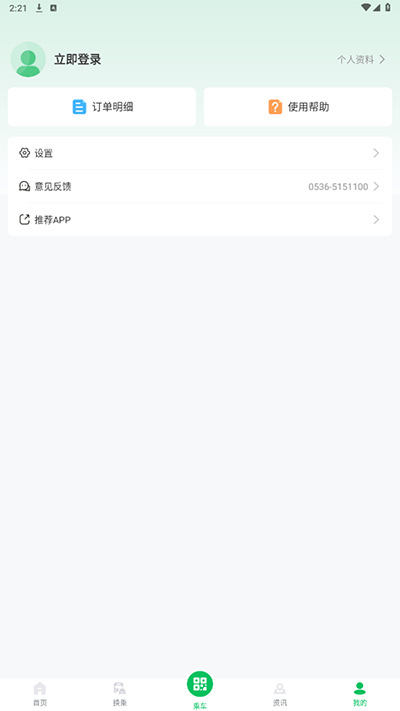 潍坊公交截图