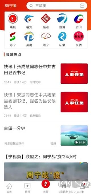 新宁德 5.3截图
