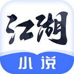 江湖免费小说 3.1