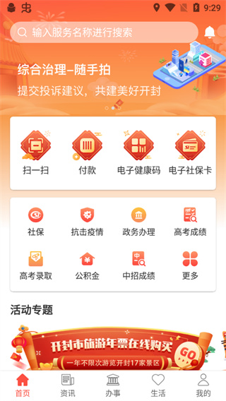 汴捷办app截图