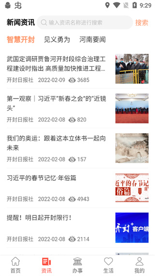 汴捷办app截图