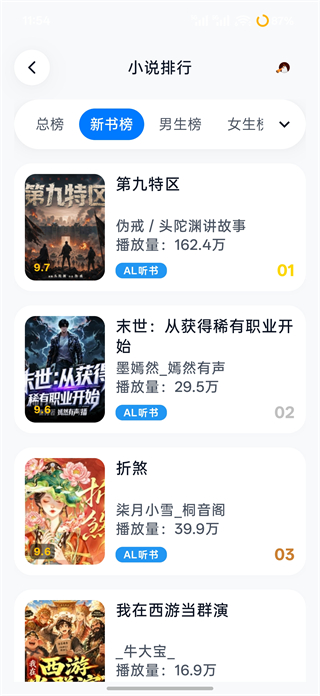 摸鱼听书截图