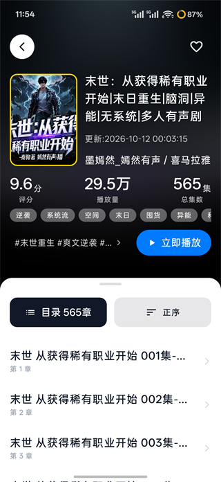 摸鱼听书截图