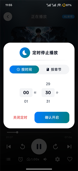 摸鱼听书截图