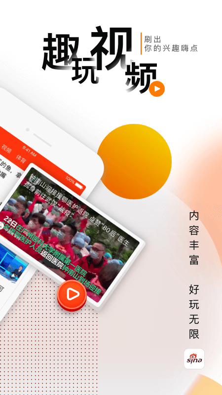 新浪新闻app截图