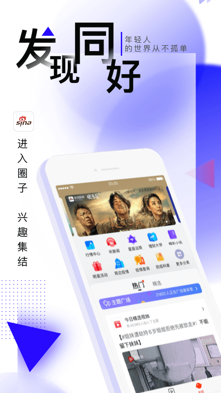 新浪新闻app截图