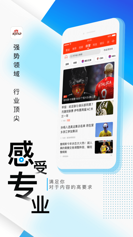 新浪新闻app截图