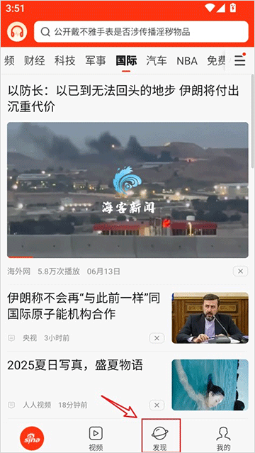 新浪新闻app截图