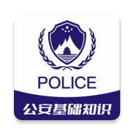 公安基础知识牛题库 17.1.4
