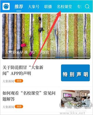 大象新闻安卓版