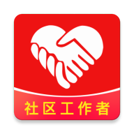 社区工作者刷题库 4.1.2