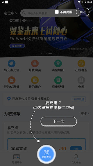 E充站app截图