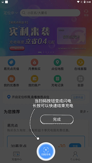 E充站app截图