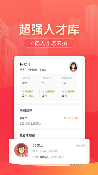 同城招聘 7.14截图