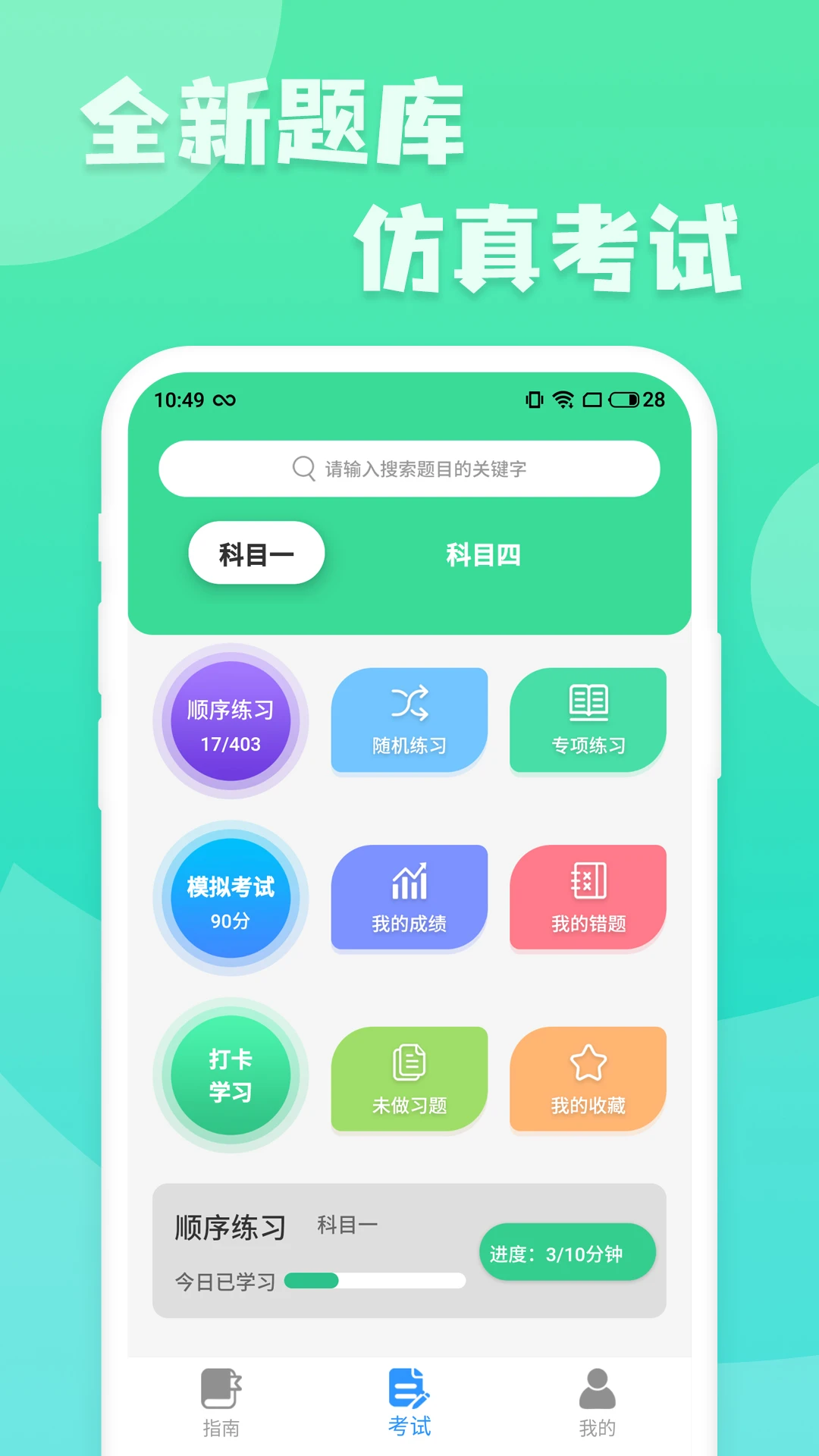 摩托车驾照增驾通 202608截图