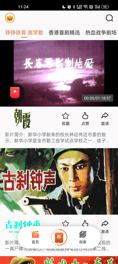 南瓜电影极速版app截图
