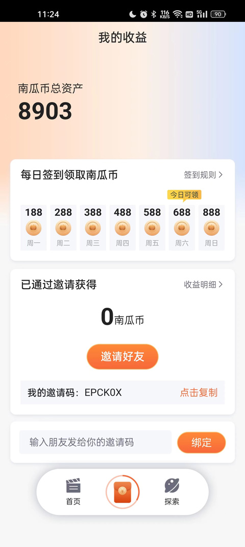 南瓜电影极速版app截图
