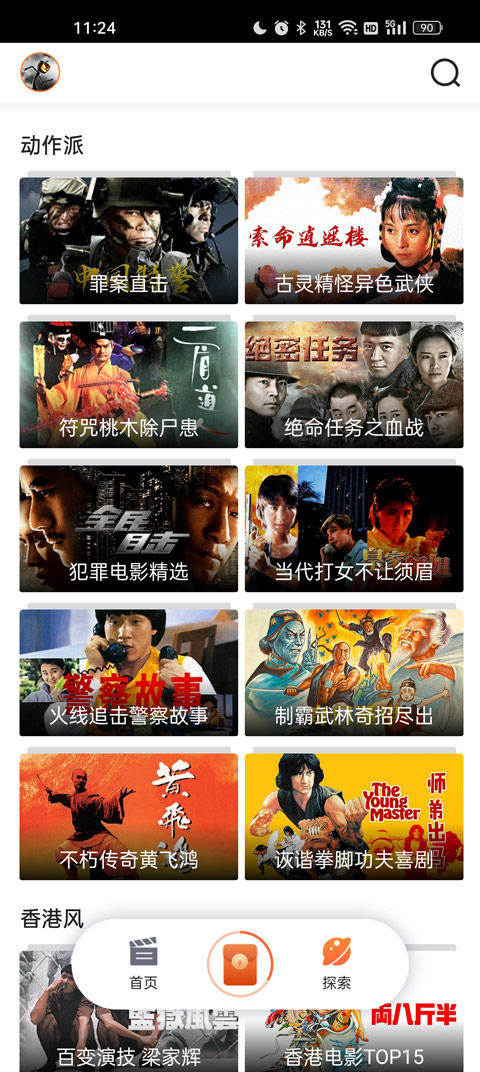 南瓜电影极速版app截图