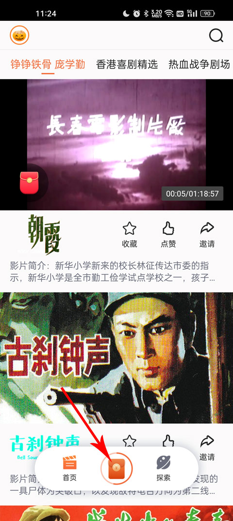 南瓜电影极速版app截图