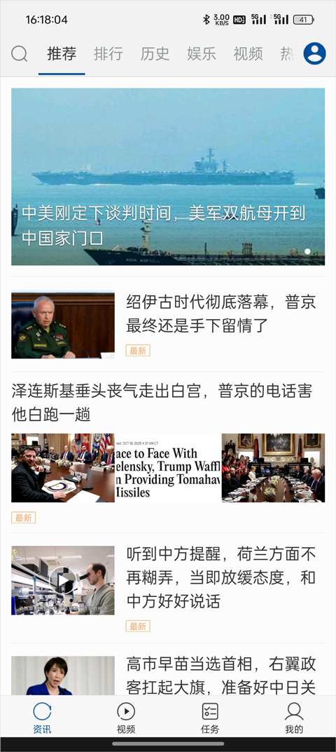 环球新军事截图