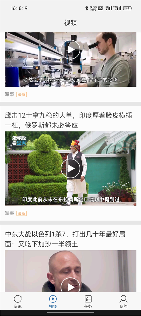 环球新军事截图