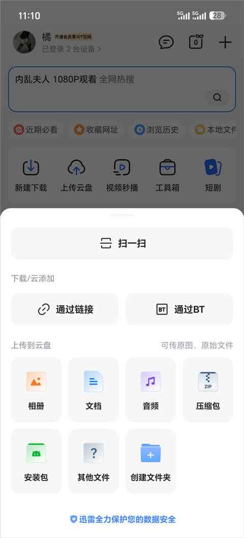 迅雷手机版截图