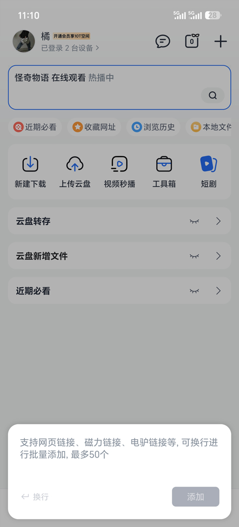 迅雷手机版截图
