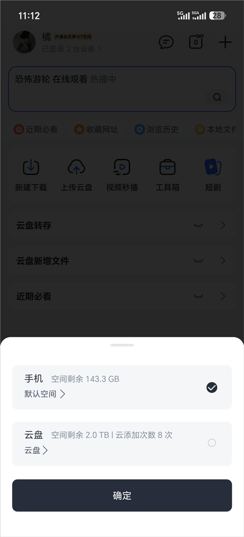 迅雷手机版截图
