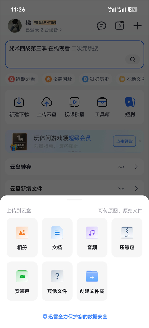 迅雷手机版截图