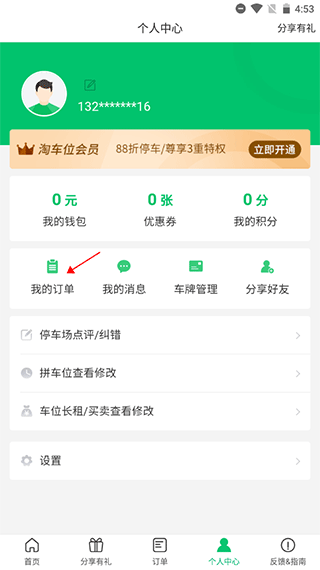 淘车位停车app截图