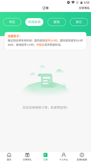 淘车位停车app截图