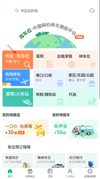 淘车位停车app截图