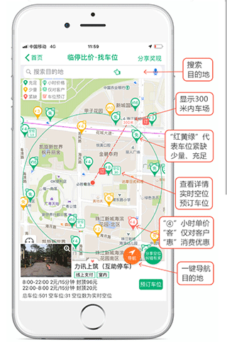 淘车位停车app截图