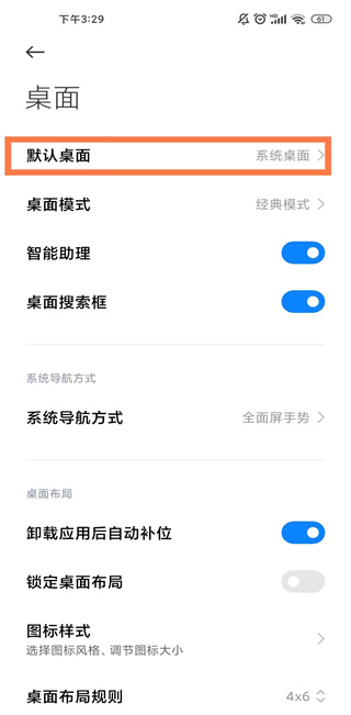 MIUI系统桌面截图
