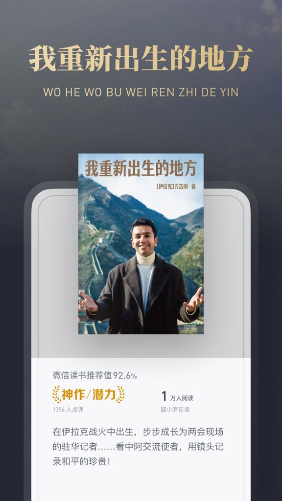 微信读书 10.1.0截图