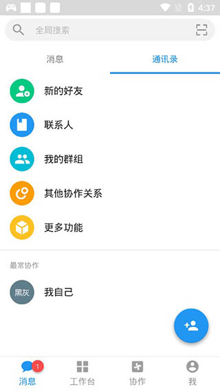 明道云app截图