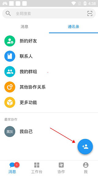 明道云app截图