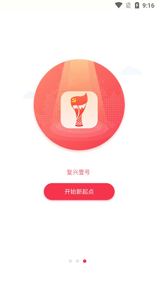 复兴壹号app截图