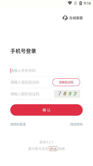 复兴壹号app截图