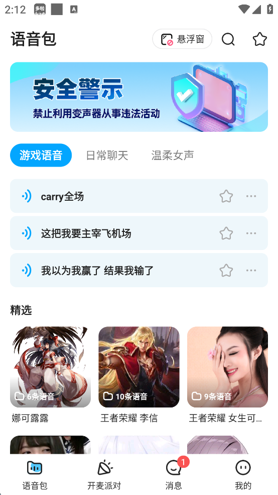 多啦变声器截图